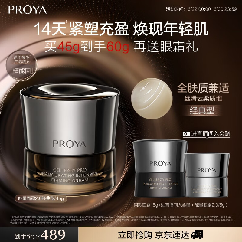 珀莱雅（PROYA）能量面霜抗皱紧致保湿修护乳液檀能因45g经典版 生日礼物送女友