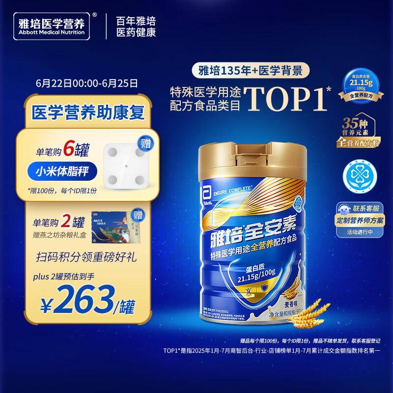 雅培全安素特医全营养配方粉900g麦香味 含蛋白粉剂 中老年补充营养