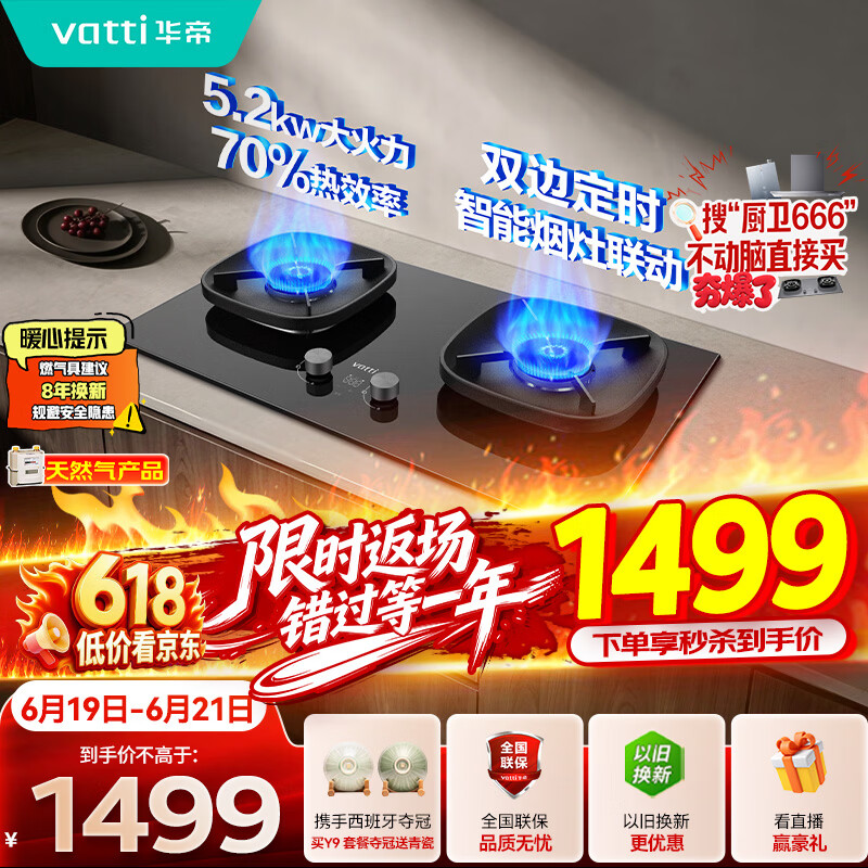 华帝保价618【70%热效率+定时+联动】i10123D燃气灶天然气嵌入式5.2kW双灶台灶具推荐搭配油烟机K9