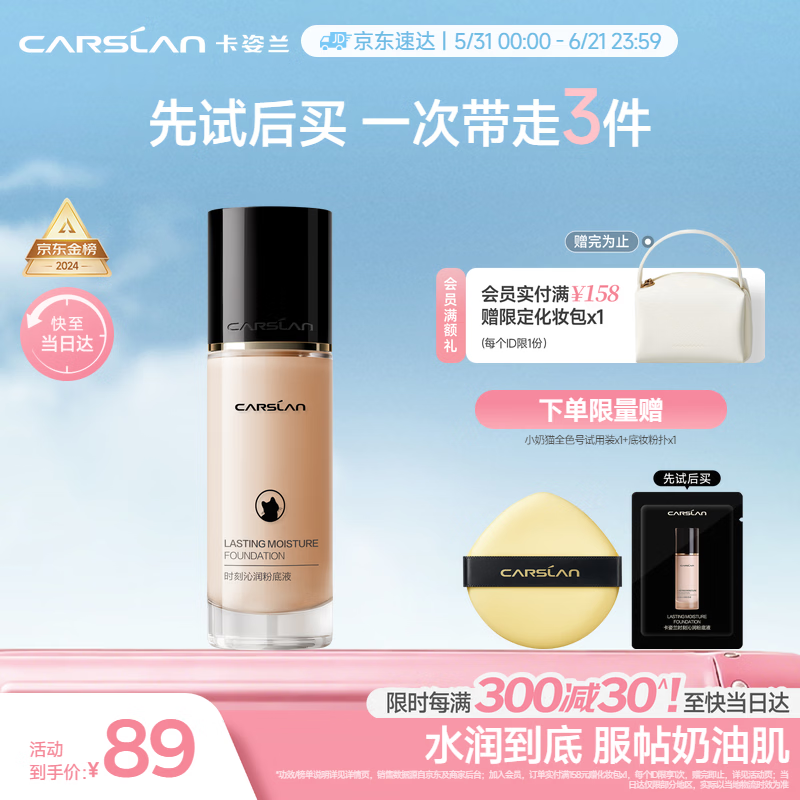 卡姿兰（Carslan）小奶猫粉底液遮瑕持久保湿提亮不脱妆干皮01#玉瓷色30g生日礼物女