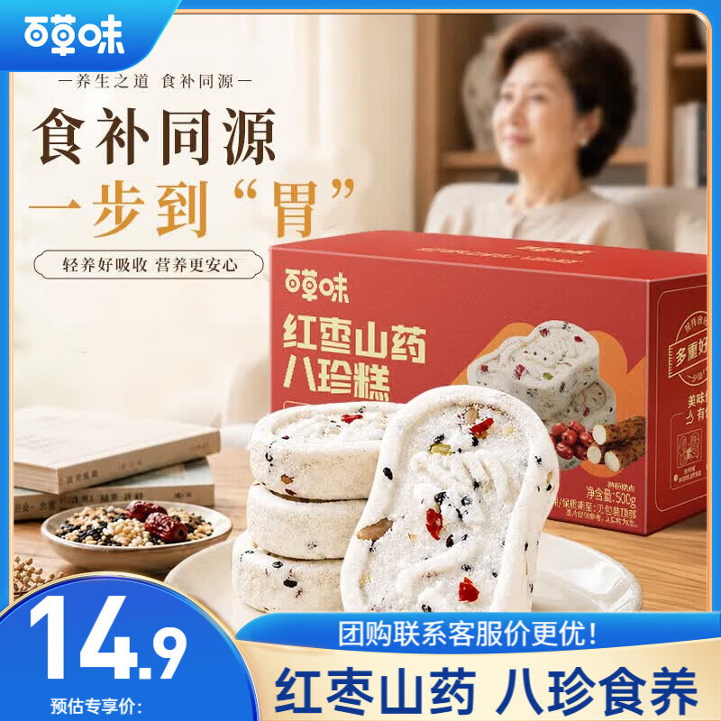百草味红枣山药八珍糕500g 实糕早餐食品传统中式糕点点心休闲零食