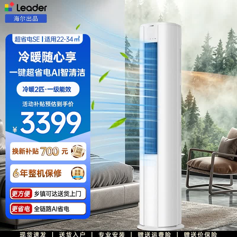 Leader统帅空调海尔出品立柜机2匹家用客厅静音节能省电以旧换新KFR-51LW/LTA1-1