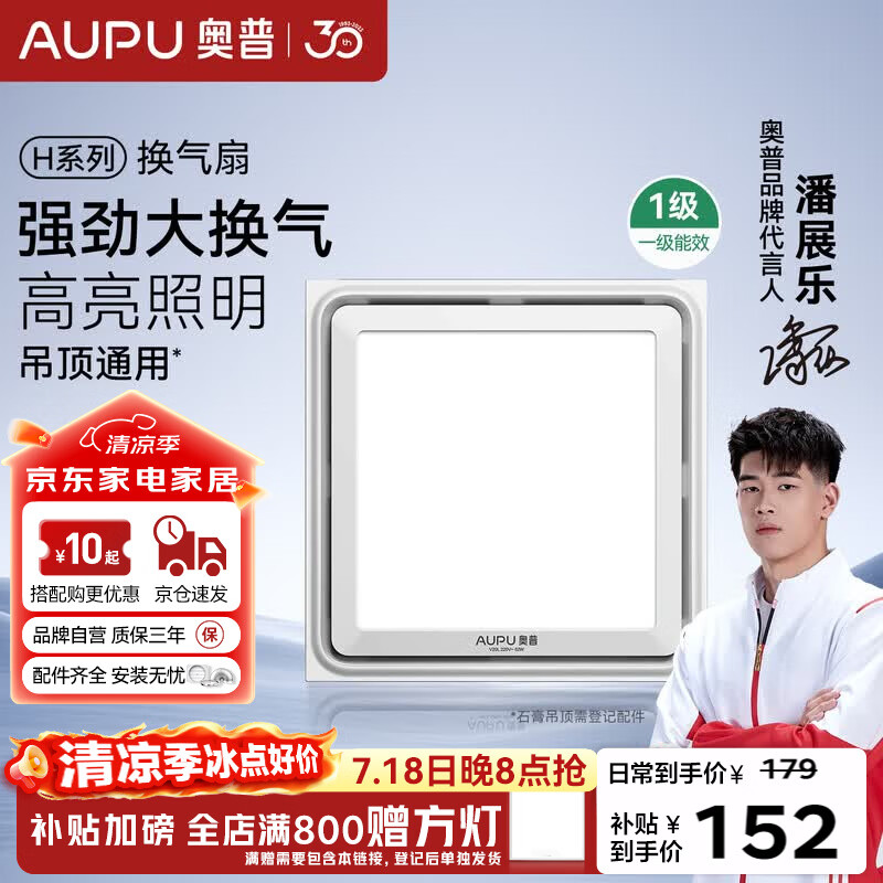 奥普吊顶式排气扇H系列换气扇照明二合一卫生间集成吊顶超薄强力V20L