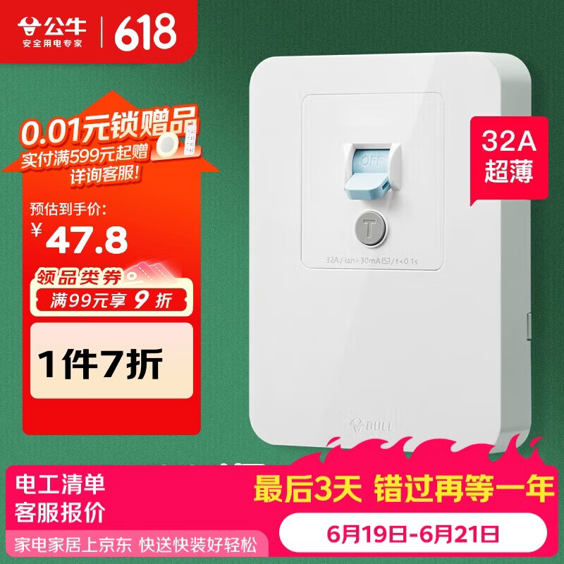 公牛（BULL）漏电保护开关 GTP系列 86型漏电保护开关32A大功率漏保开关 GTP01