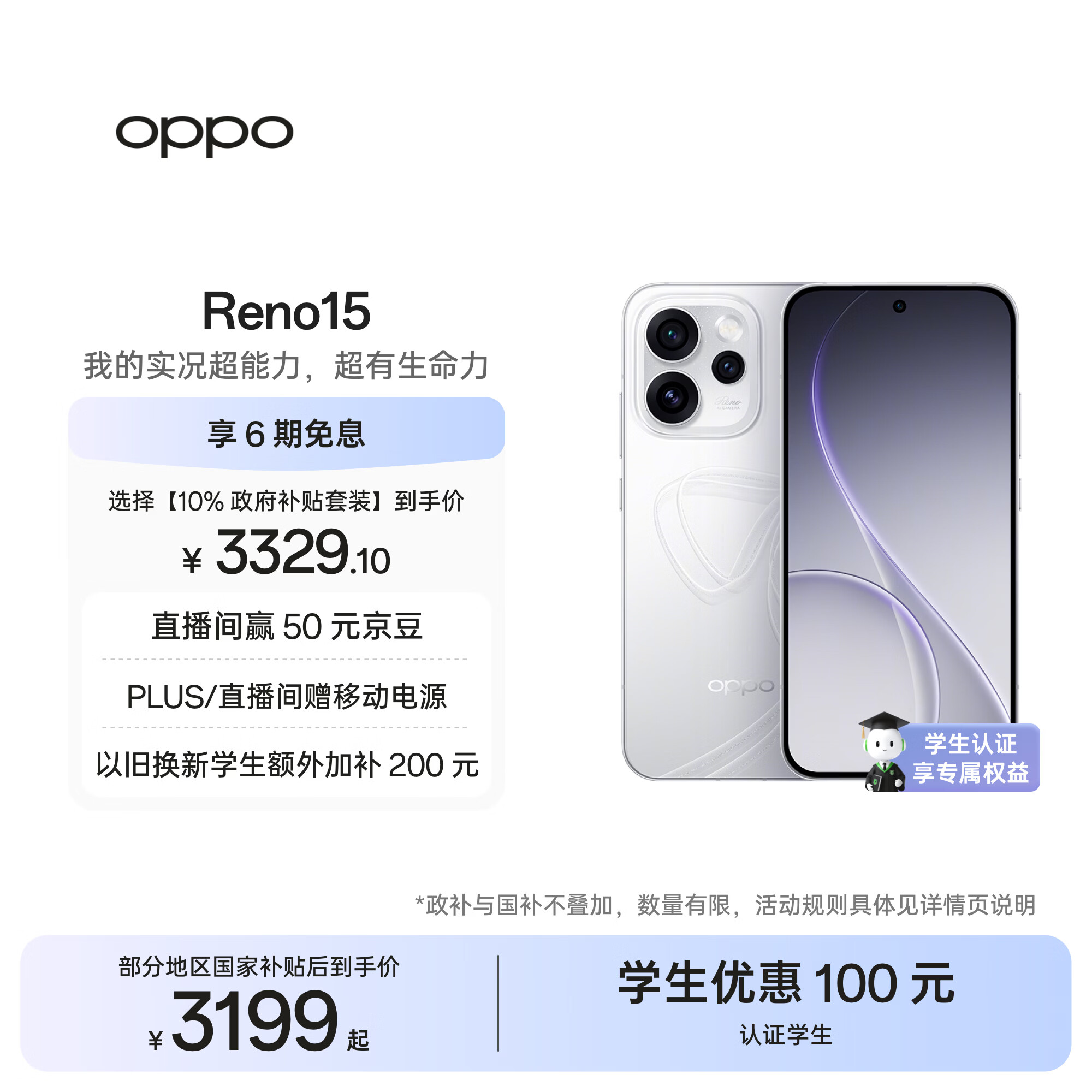 OPPO Reno15 12GB+512GB 星光蝴蝶结 2亿像素 实况拼图 5G智能小直屏学生游戏AI拍照手机 新品国家补贴