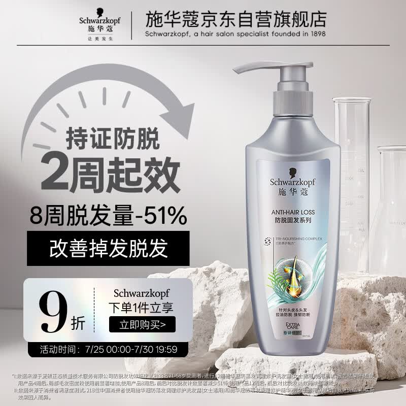 施华蔻（Schwarzkopf）防脱固发洗发露400ml  控油防脱发 固发防断发掉发女士新老包装