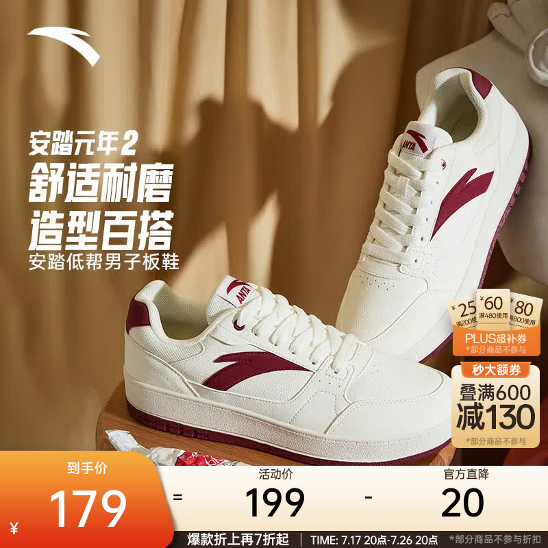 安踏（ANTA）元年2|板鞋男女同款运动休闲软底增高复古潮流运动鞋小白鞋板鞋 【男款】象牙白/朱赤红-2 42 （男8.5码）