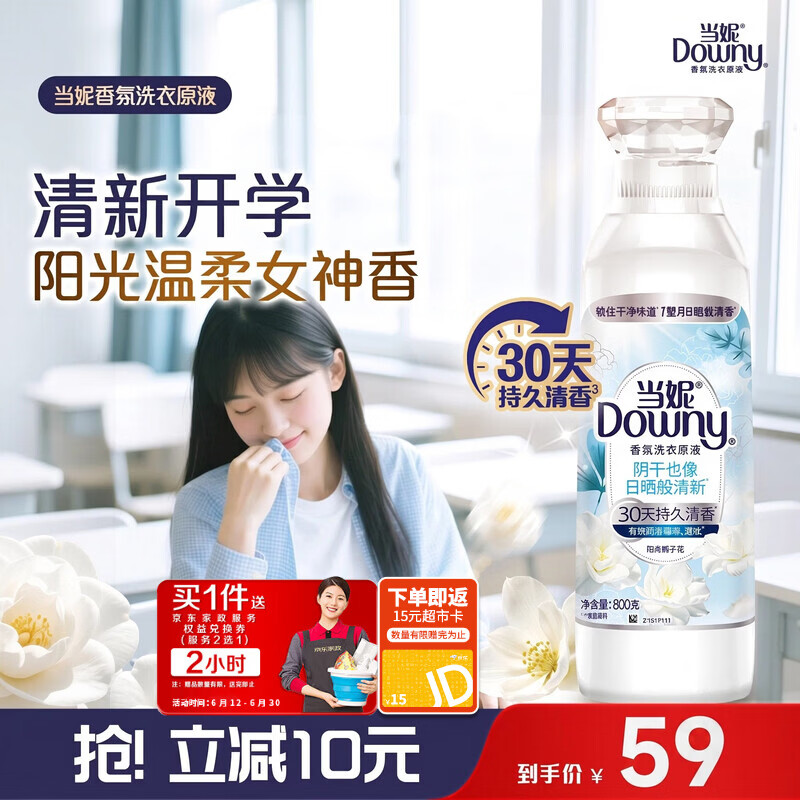 当妮香氛洗衣原液阳光栀子花1.6斤瓶装 持久留香