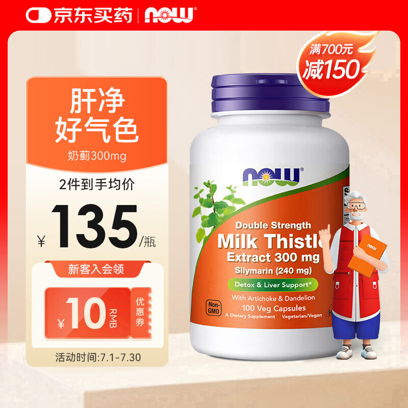 诺奥（NOW）奶蓟草胶囊300mg水飞蓟素熬夜加班应酬护肝100粒*300mg 一瓶