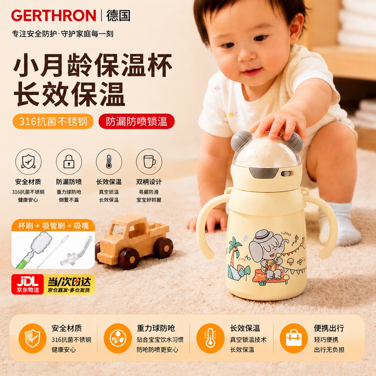 GERTHRON德国【百万热销】婴儿保温杯0-6个月以上1-3岁外出防呛冲奶吸管杯 米白【送清洗套装+备用吸嘴】 400ML 京东折扣/优惠券