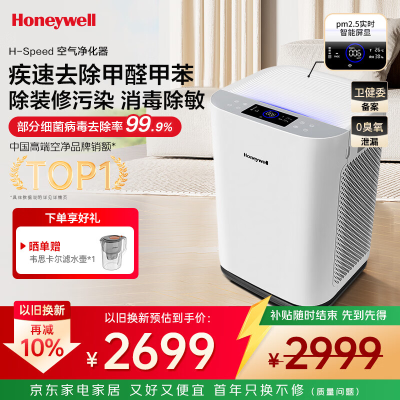 霍尼韦尔（Honeywell）空气净化器除甲醛细菌花粉过敏原tvoc流感病毒 新房除醛 空气消毒机KJ760F-P22W