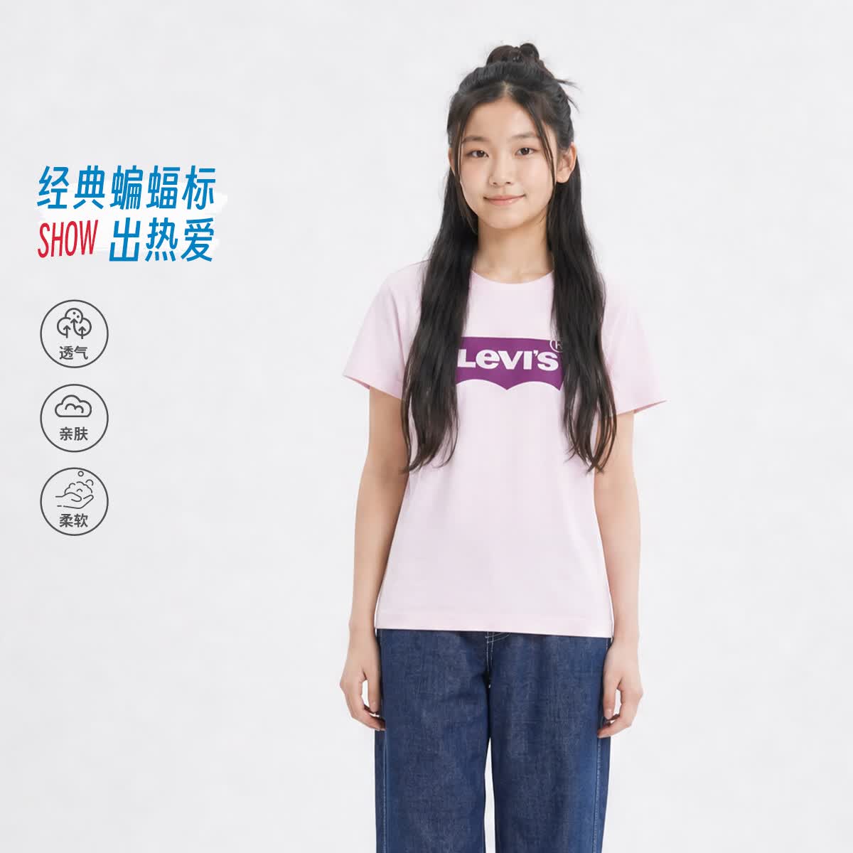 李维斯（Levi's）【纯棉】短袖T恤男女2026夏经典蝙蝠标官方旗舰休闲上衣透气 粉色 （新旧款颜色随机） 150 /72 【建议身高140-152cm】