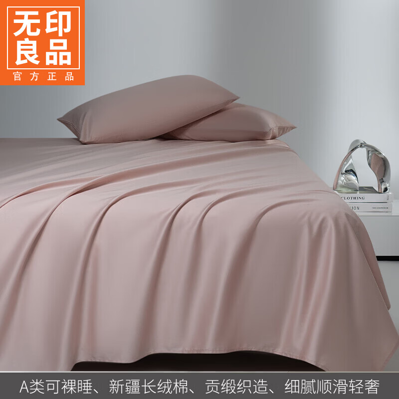 无印良品A类新疆长绒棉全棉床单单件纯棉裸睡被单家用宿舍床盖床罩三件套 白桃菜粉【新疆长绒棉抗菌防螨】 245cm*270cm 单床单【适用2.0m床】