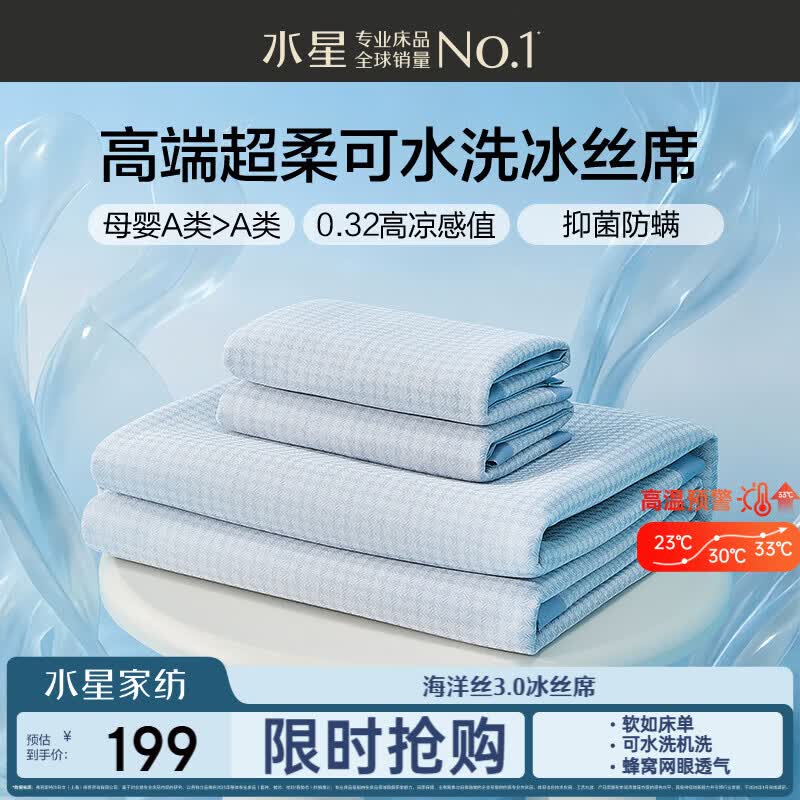 水星家纺母婴A类冰丝凉席可机洗抗菌防螨夏天专用凉席1.8x2米三件套席子