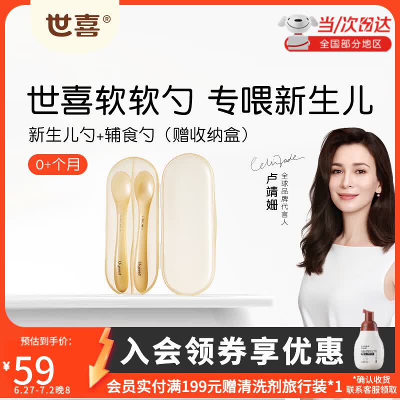 世喜硅胶勺婴儿辅食勺新生儿勺子硅胶软勺婴儿辅食工具宝宝勺子 软软勺（新生儿勺+辅食勺）