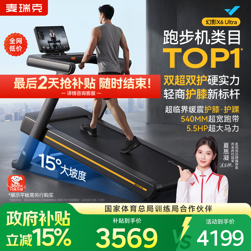 麦瑞克（MERACH）跑步机家庭用爬坡运动健身房大体重减震护膝静音X6 UltraMR-T51B3