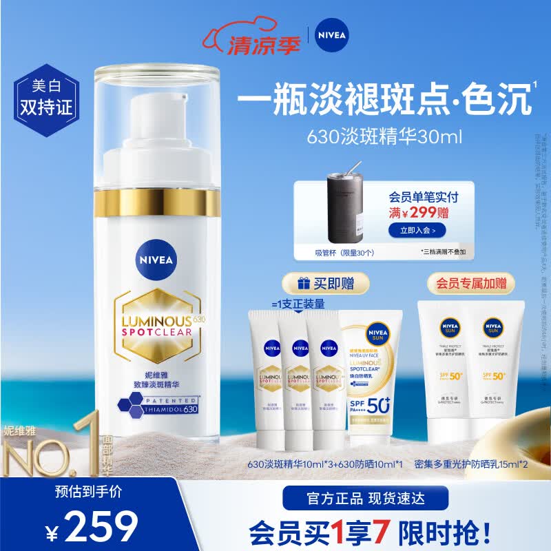 妮维雅（NIVEA）【No.1淡斑精华】 630淡斑淡痘印美白精华改善暗沉补水护肤品礼物 630淡斑精华30ml