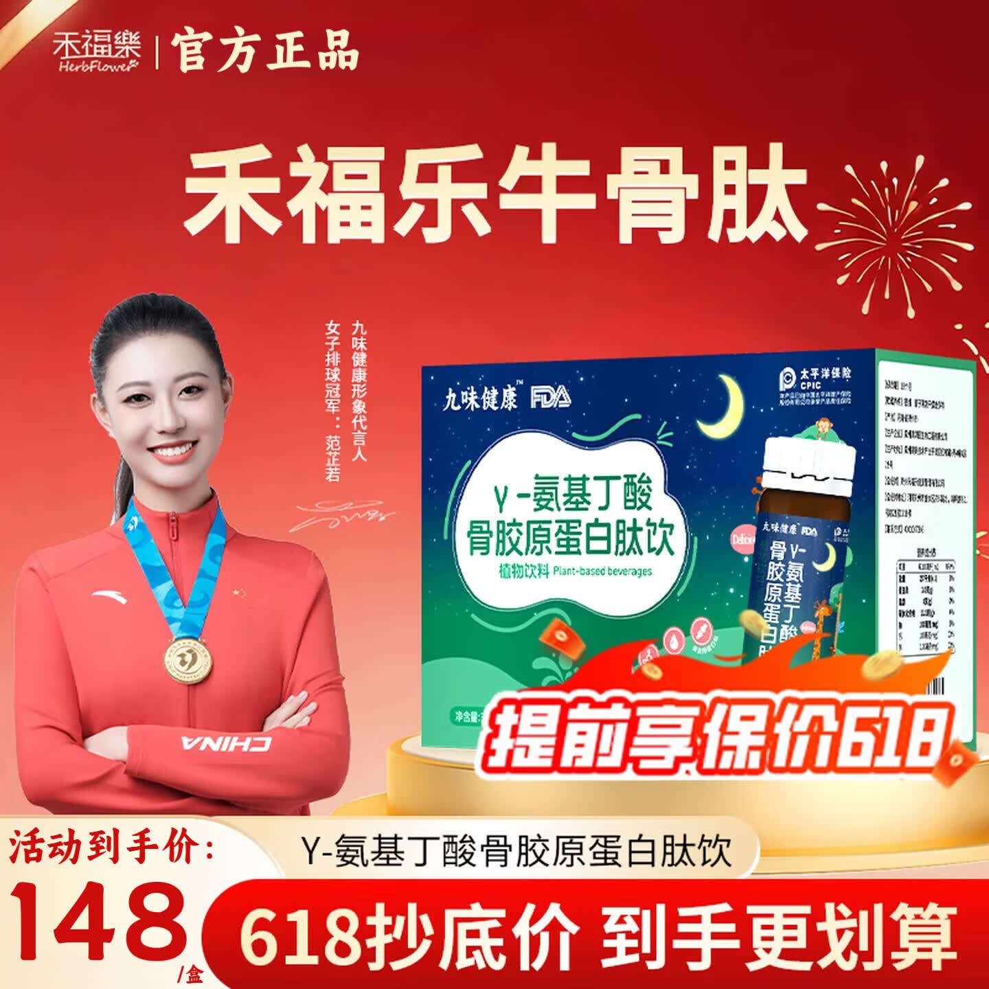 禾福乐禾福乐牛骨肽九味健康γ-氨基丁酸骨胶原蛋白肽饮官方正品旗舰店 禾福乐牛骨肽 10瓶*1盒