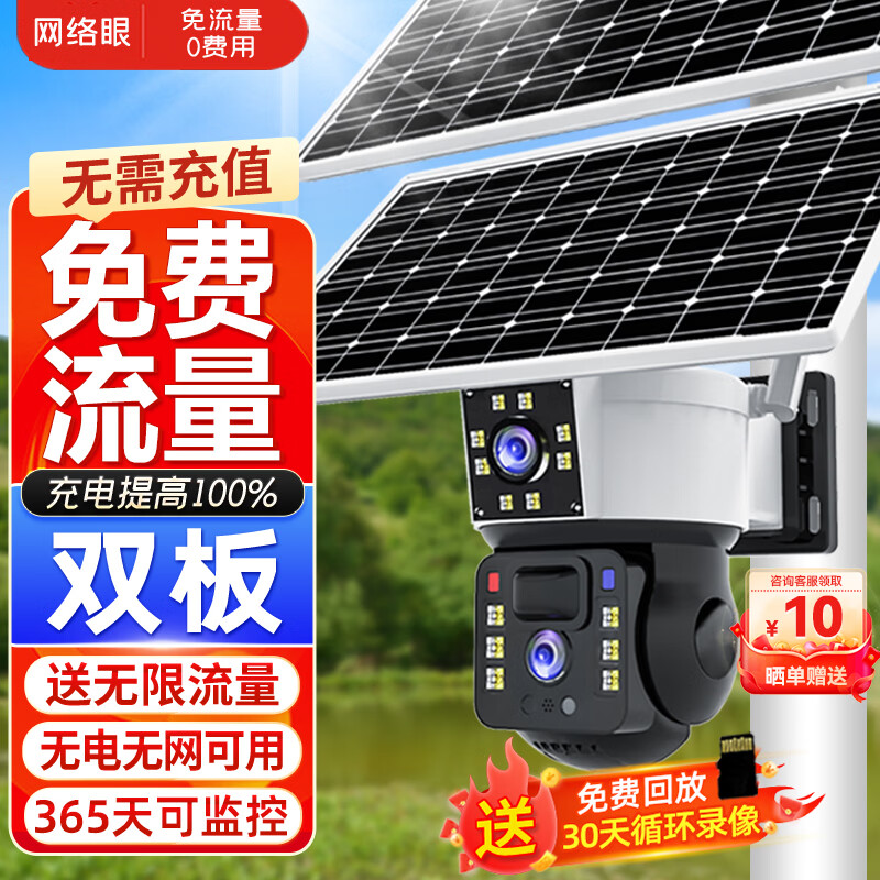 网络眼终身免流量太阳能摄像头监控手机远程免插电360度无死角带夜视户外无线全景防水室外无电无网