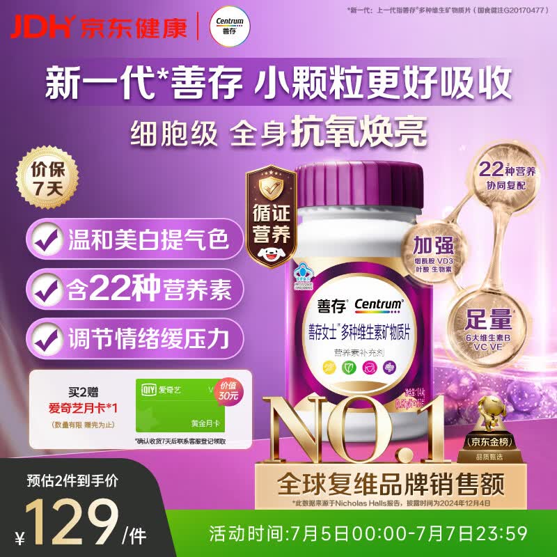 善存女士复合维生素 B族烟酰胺多种VDCEK2叶酸铁B12 高吸收紫瓶120粒