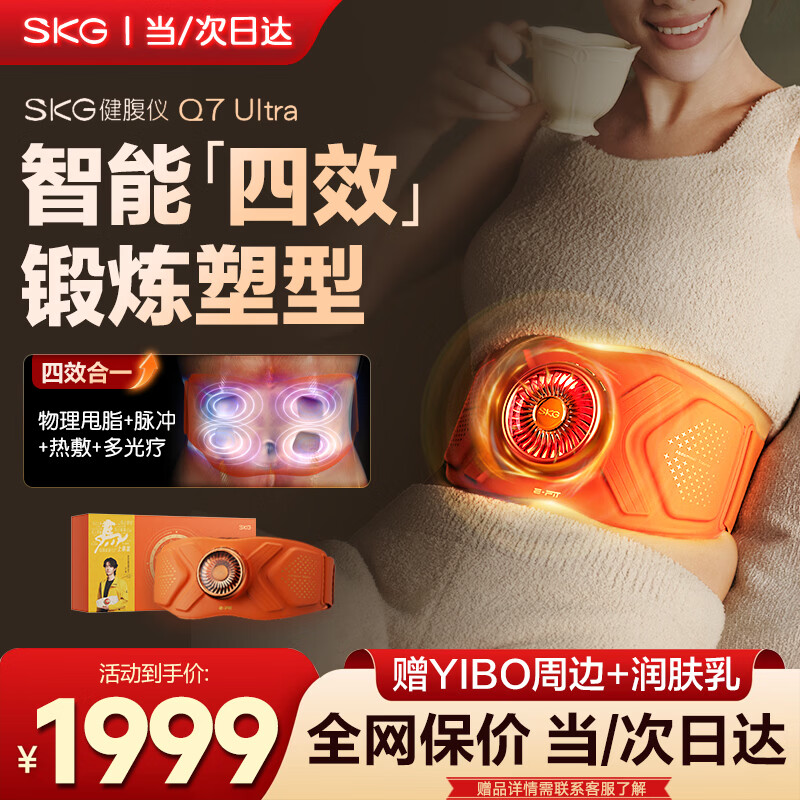 SKG旗舰店按摩器 2609.9元 - 86线报