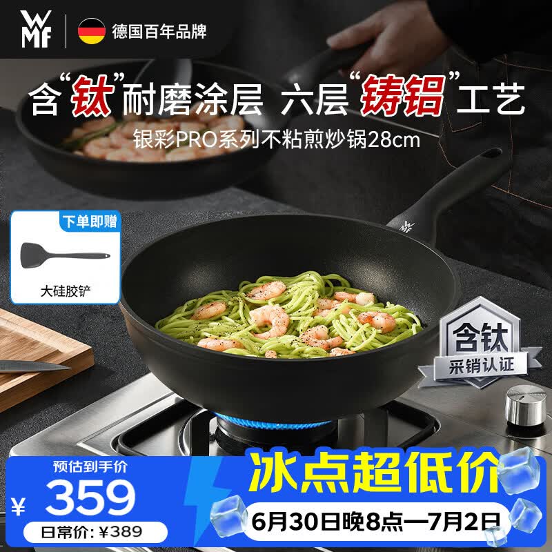 WMF福腾宝不粘锅平底锅煎锅含钛炒菜锅铸铝电磁炉银彩Pro煎炒锅28cm
