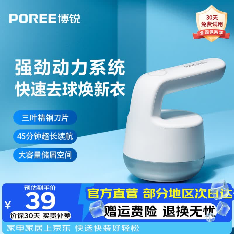 飞科博锐毛球修剪器家用呢大衣针织羊毛衫除毛球剃毛器衣服去球器毛衣物剃除毛器去毛神器打吸毛器打毛 【45分钟续航】大储蓄空间PR1512
