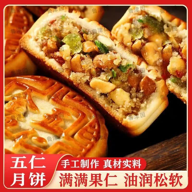 鲁津园五【礼盒装】五仁月饼 原价¥29.90 券后¥14.90