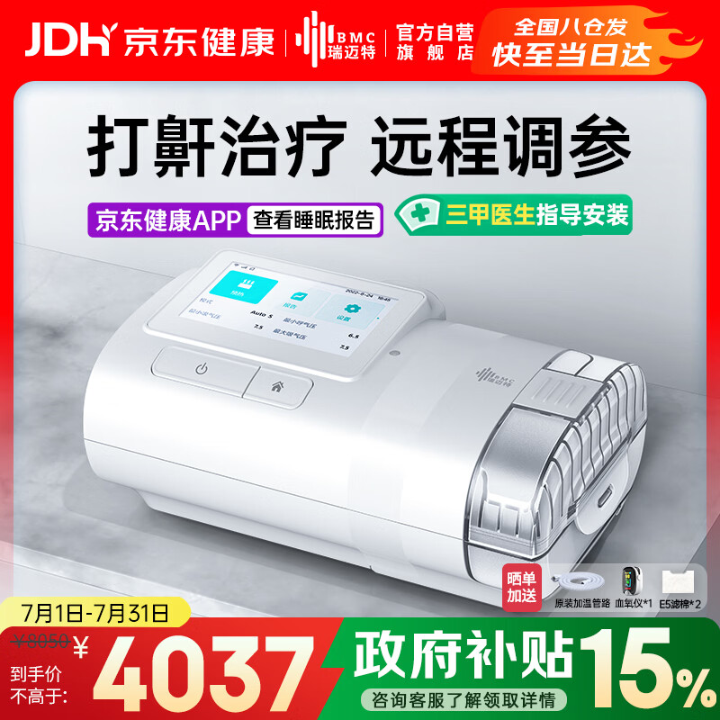 瑞迈特呼吸机高端触屏双水平家医用便携止鼾憋气远程调参舒适E5B20APlus