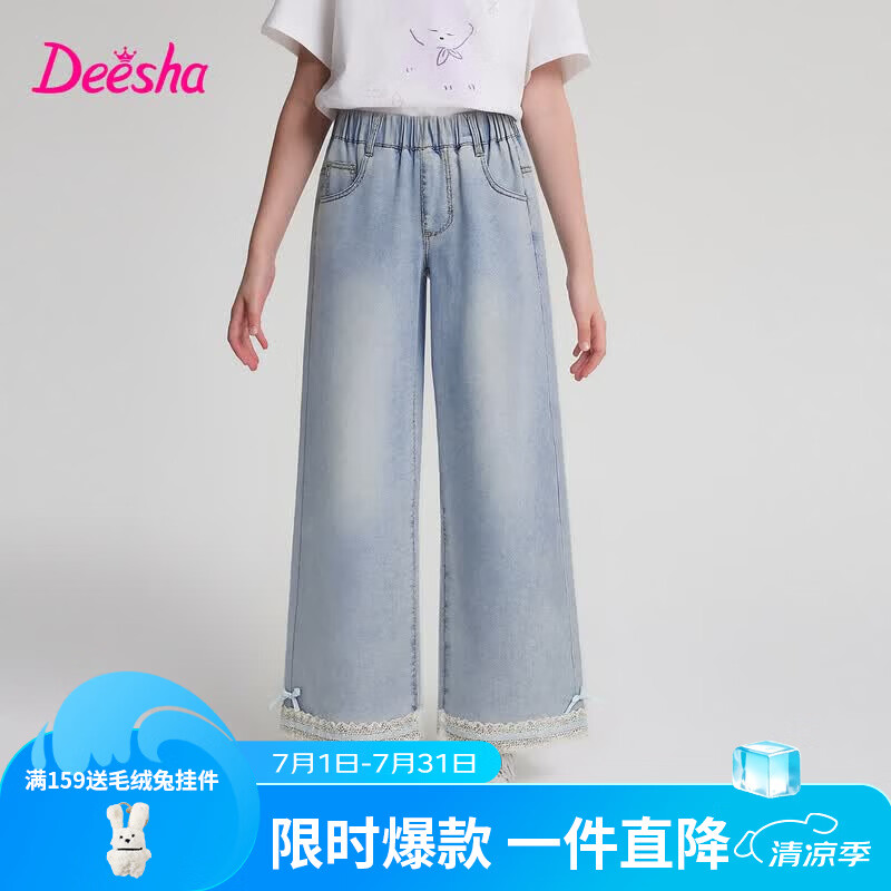 笛莎（DEESHA）官方童装女童裤子夏季新款大童女孩儿童洋气甜美莱赛尔牛仔阔腿裤 牛仔兰 150