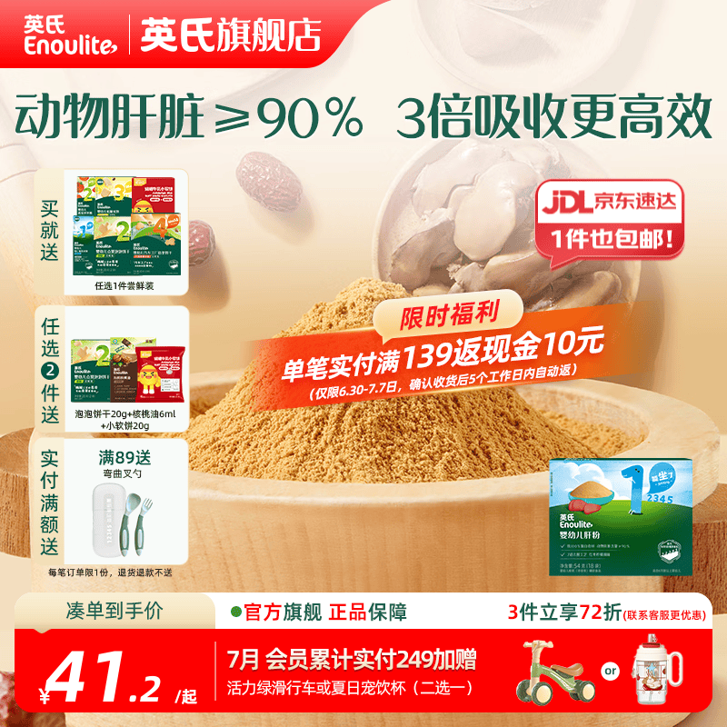 英氏婴幼儿肝粉 猪鸡鹅肝营养调味品拌饭料婴儿6个月以上 婴幼儿肝粉54g（18袋）/盒