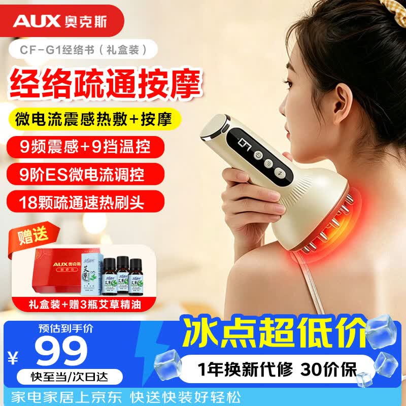 奥克斯（AUX）头部按摩器经络疏通CF-G1经络梳礼盒装电动经络刷头颈椎腹部按摩仪揉腹仪送父母生日礼物礼品