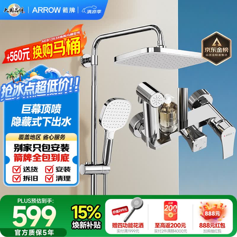 箭牌（ARROW）K110淋浴花洒喷头增压花洒手持顶喷花洒AE34111MCP-P3