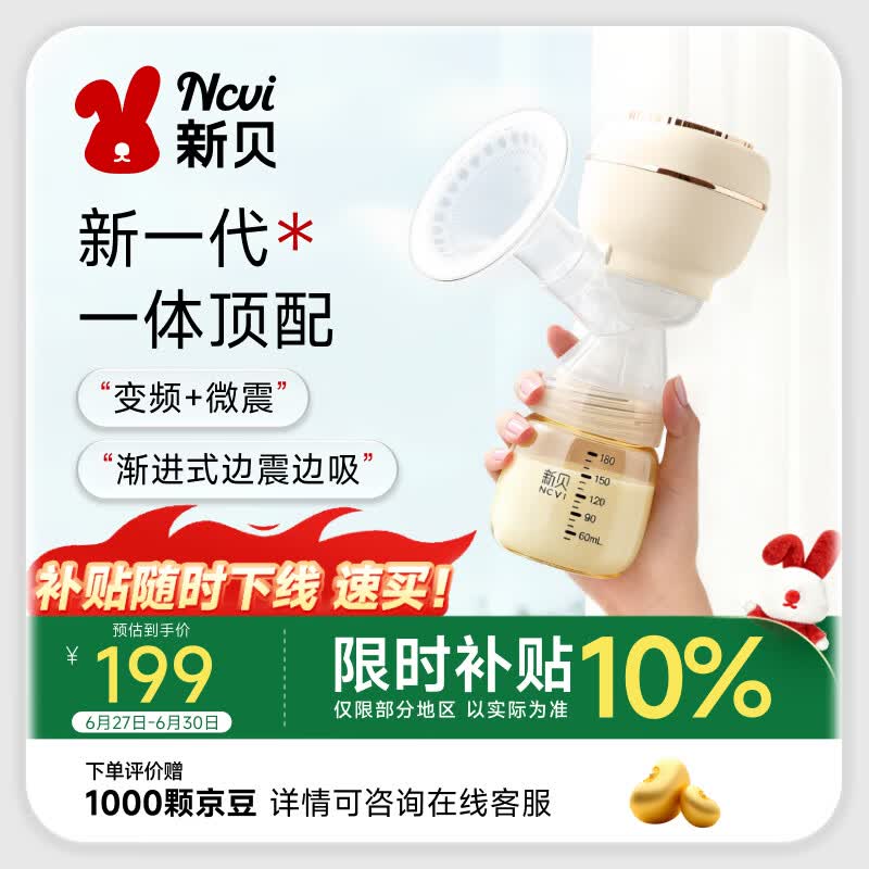 新贝吸奶器 电动吸奶器一体无痛全自动  拔奶器 大吸力便携吸乳器8139