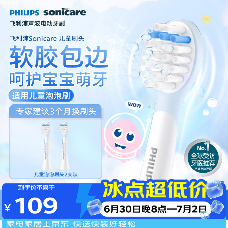 飞利浦自营电动牙刷头 99元 - 86线报