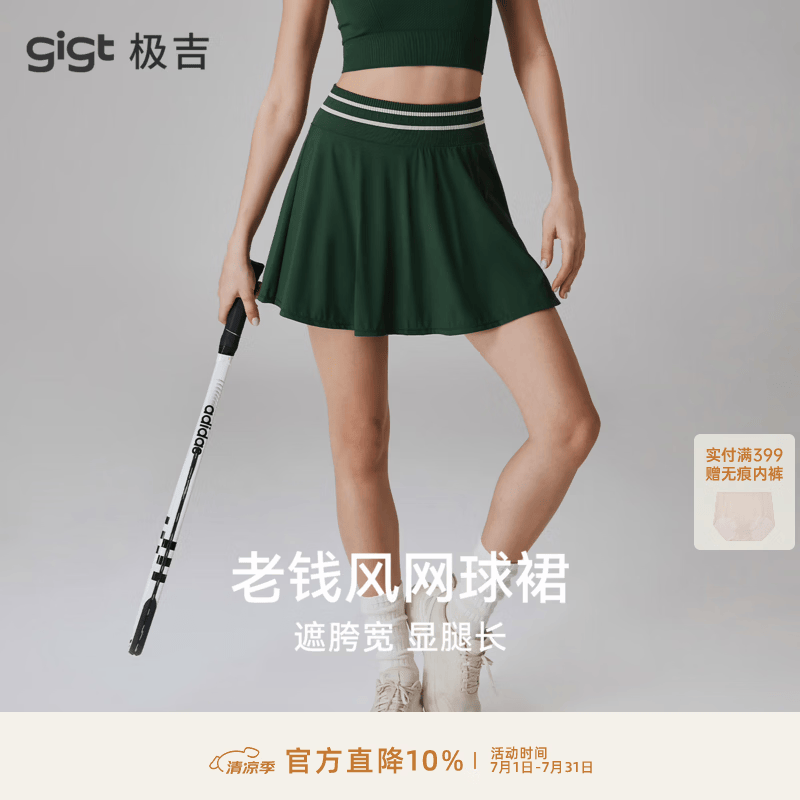 gigt极吉运动半身裙女夏季透气防走光假两件网球群户外运动裙 复古绿 M