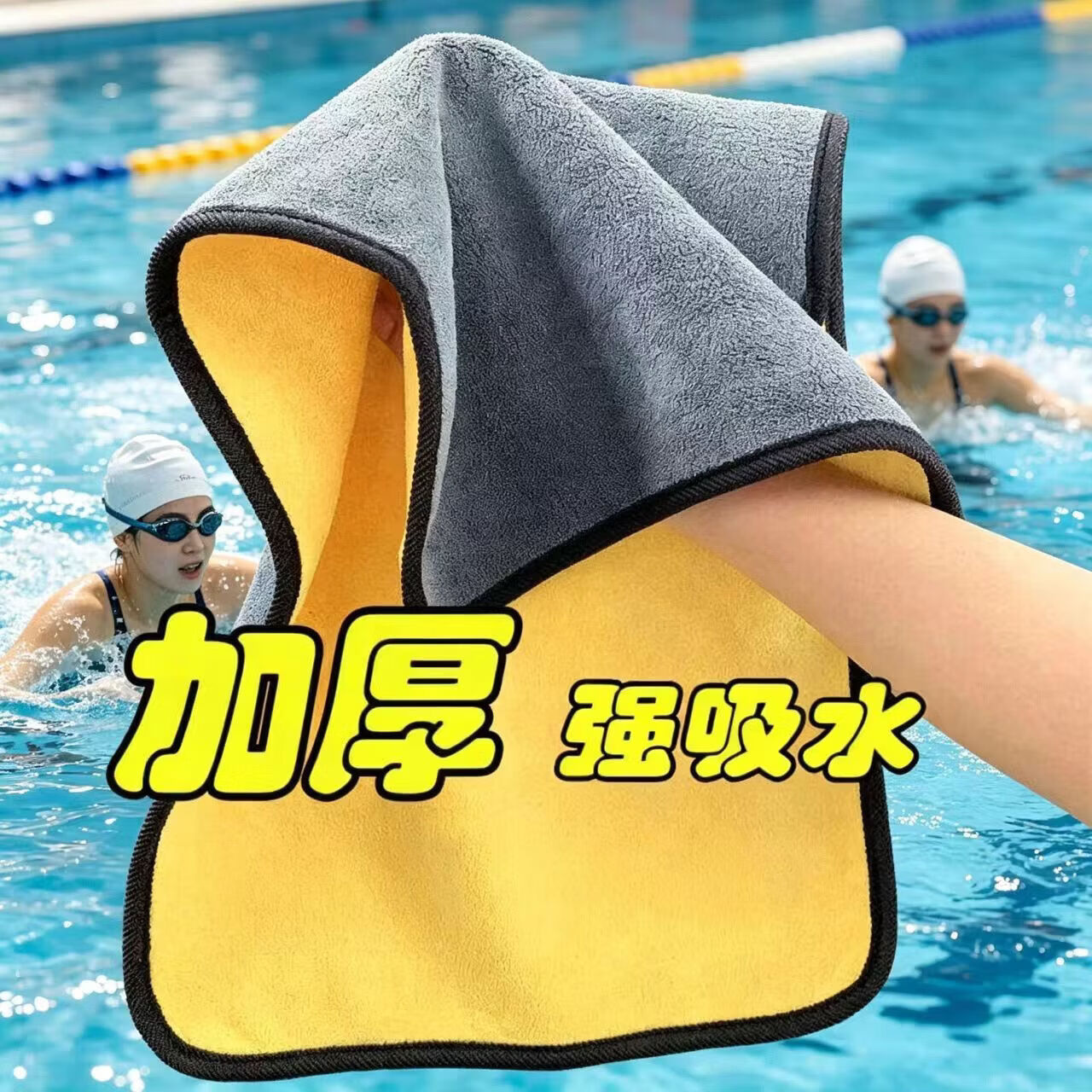 【优选直发】游泳用品加厚擦洗毛巾清洁吸水珊瑚绒加厚游泳配件 加厚毛巾 1条 活动