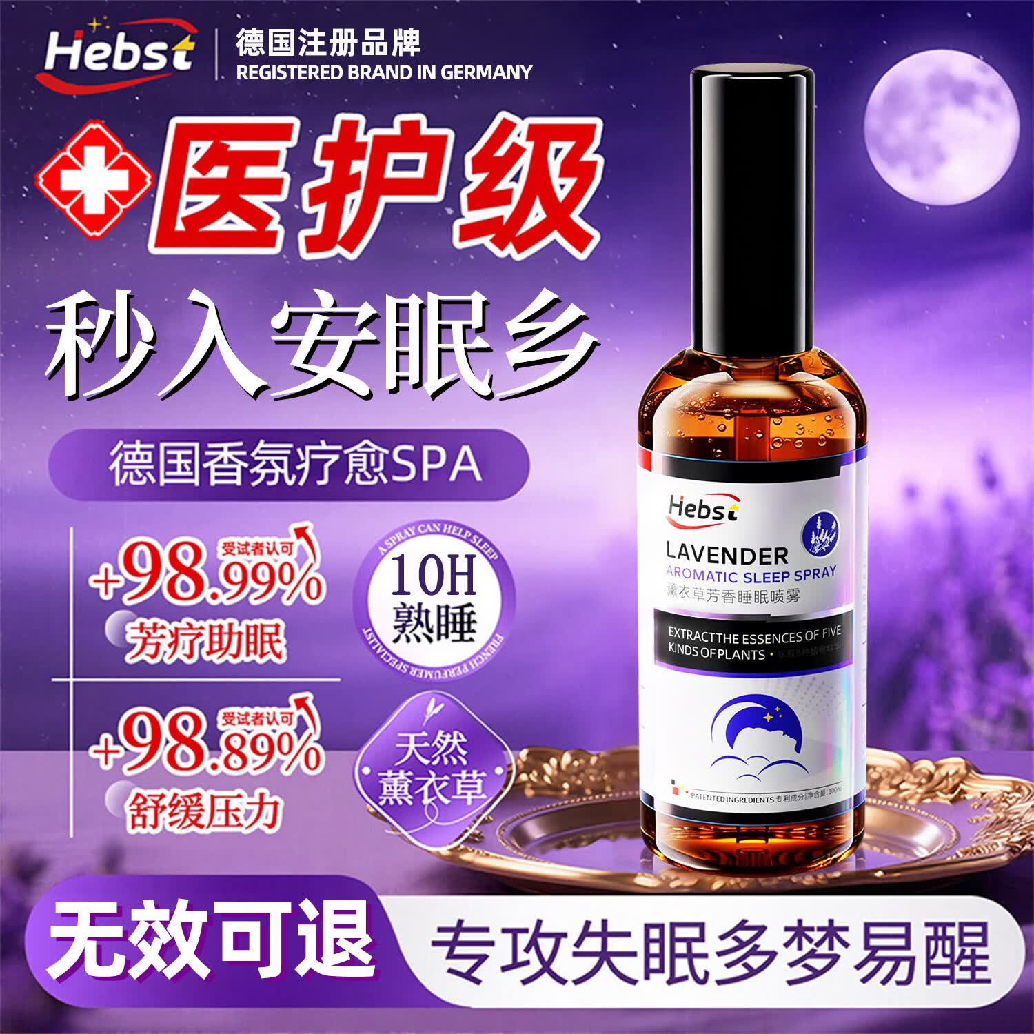 HEBST薰衣草精油安神助眠香薰睡眠喷雾沉香舒眠助眠神器快速入睡