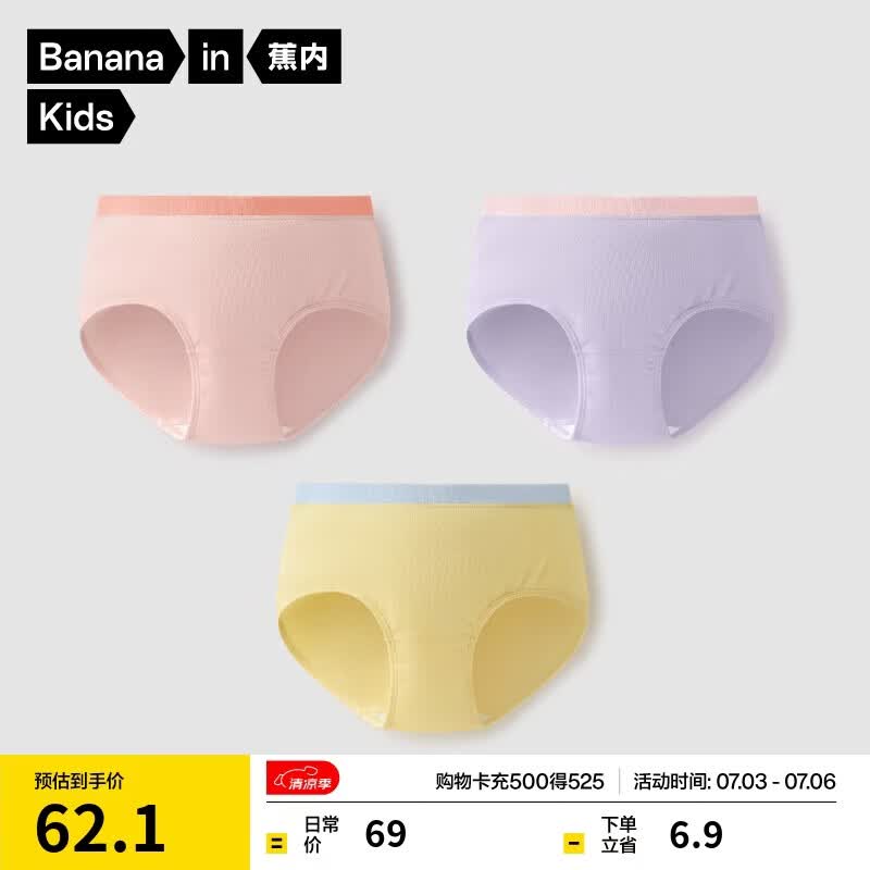 蕉内355C儿童内裤男女平角内裤棉感10A抗菌3-6-12岁青少年宝宝内衣3件
