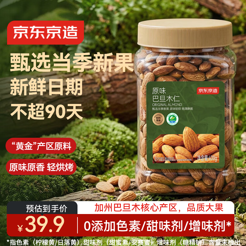 京东京造原味巴旦木仁400g每日坚果炒货零食干果扁桃仁杏仁京东自营无添加