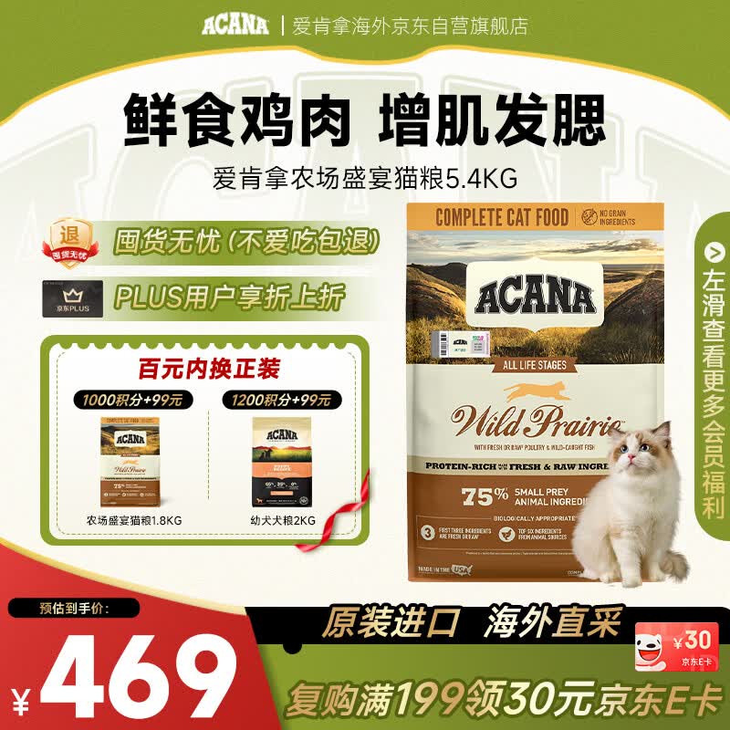 愛肯拿（ACANA）猫粮 农场盛宴鸡肉无谷成幼猫通用美国5.4kg效期2027/6