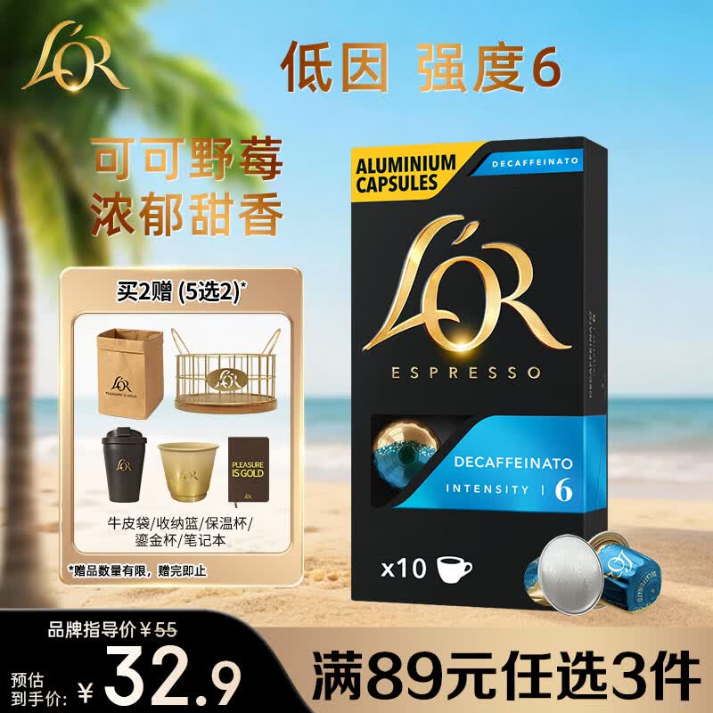 L'OR咖啡胶囊低因5.2g*10粒 原装进口 阿拉比卡豆nespresso咖啡机适配