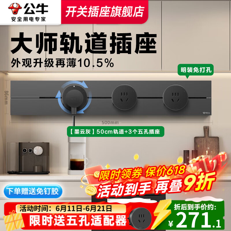 公牛（BULL）大师轨道插座明装厨房客厅餐边柜电力可移动多功能挂壁式导轨排插 【大师GB3款墨云灰】50cm+3个五孔适配器