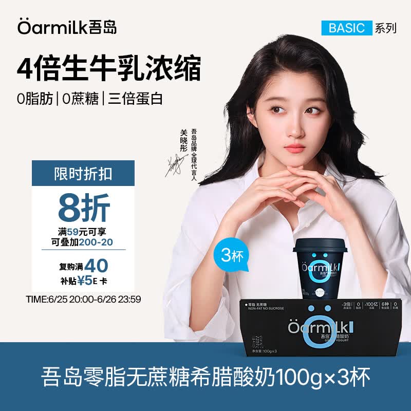 OarmiLk吾岛【关晓彤推荐】低GI零脂希腊酸奶0脂肪0蔗糖低温酸奶100g*3