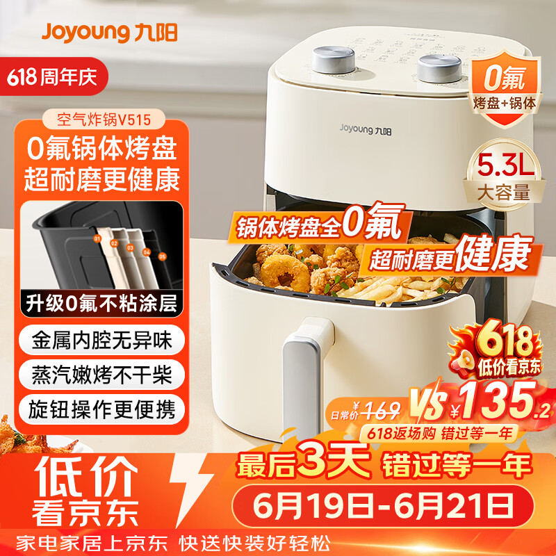 九阳（Joyoung）【价保618】免翻面高效烘烤蒸汽嫩炸蒸烤炸一体空气炸锅5.3L大容量家用多功能不用翻面 KL50-V515