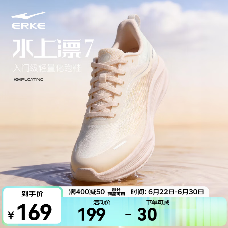 鸿星尔克水上漂7跑步鞋女鞋春夏季新款网面透气运动鞋超轻跑鞋子送妈妈 【海贝】微晶白/海贝粉 38