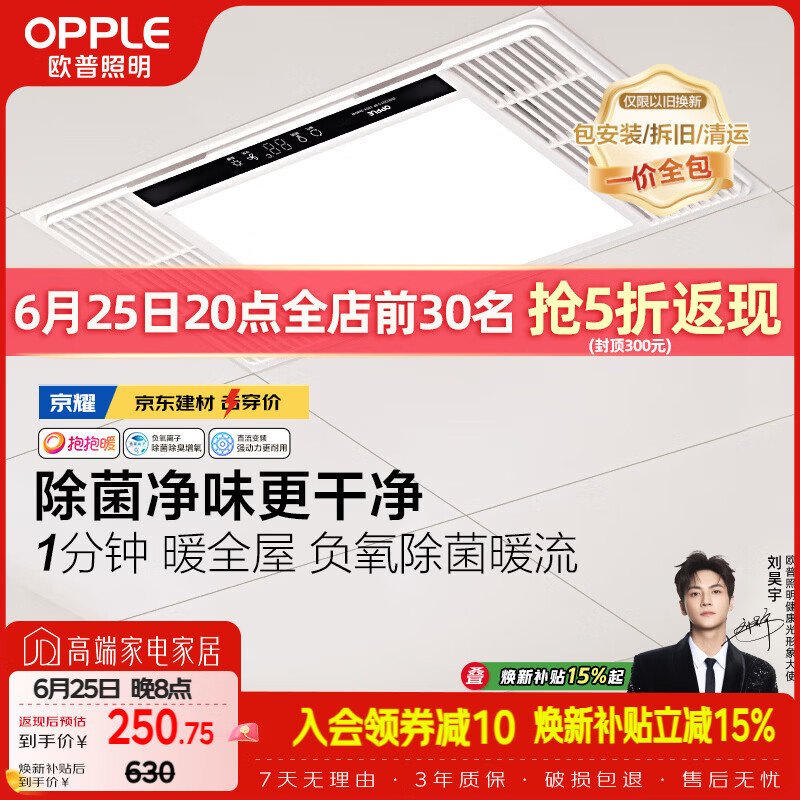 欧普照明（OPPLE）风暖浴霸 京系列 暖风照明排气一体变频恒温除菌浴霸 京耀