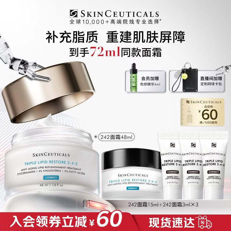 修丽可242面霜48ml 护肤品礼盒修护屏障保湿敏感肌生日礼物送女友