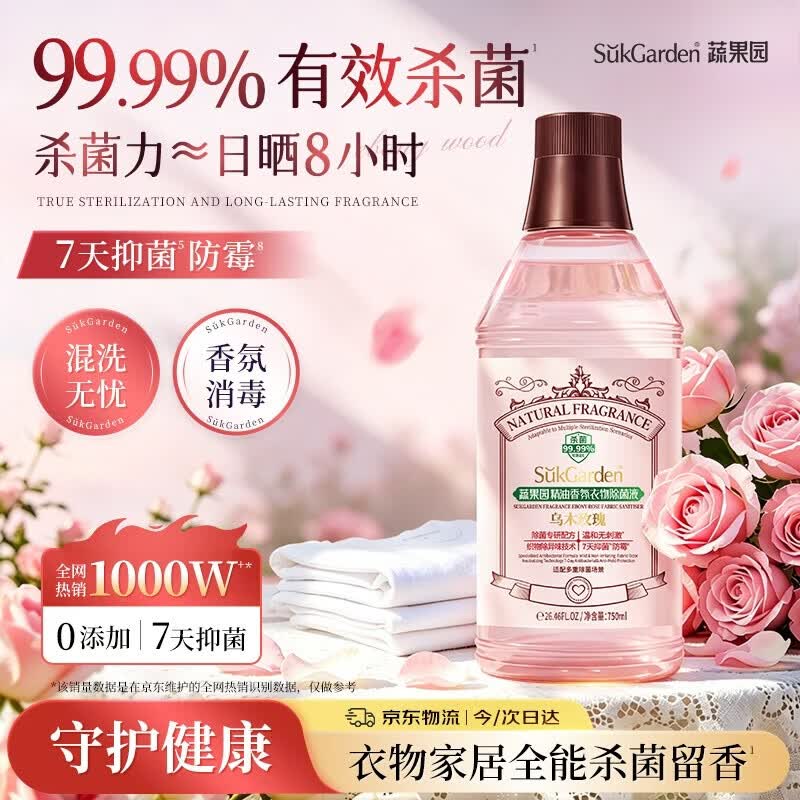 蔬果园香氛衣物除菌液洗衣液搭档除菌剂洗衣不惧混洗750ml