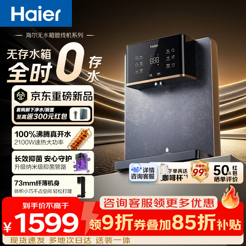 海尔（Haier）管线机鲜活水无水箱家用高端净水器伴侣厚膜速热直饮机壁挂式饮水机100℃真沸腾抑菌全管路2502 晶釉蓝|温热款|无水箱即热即饮